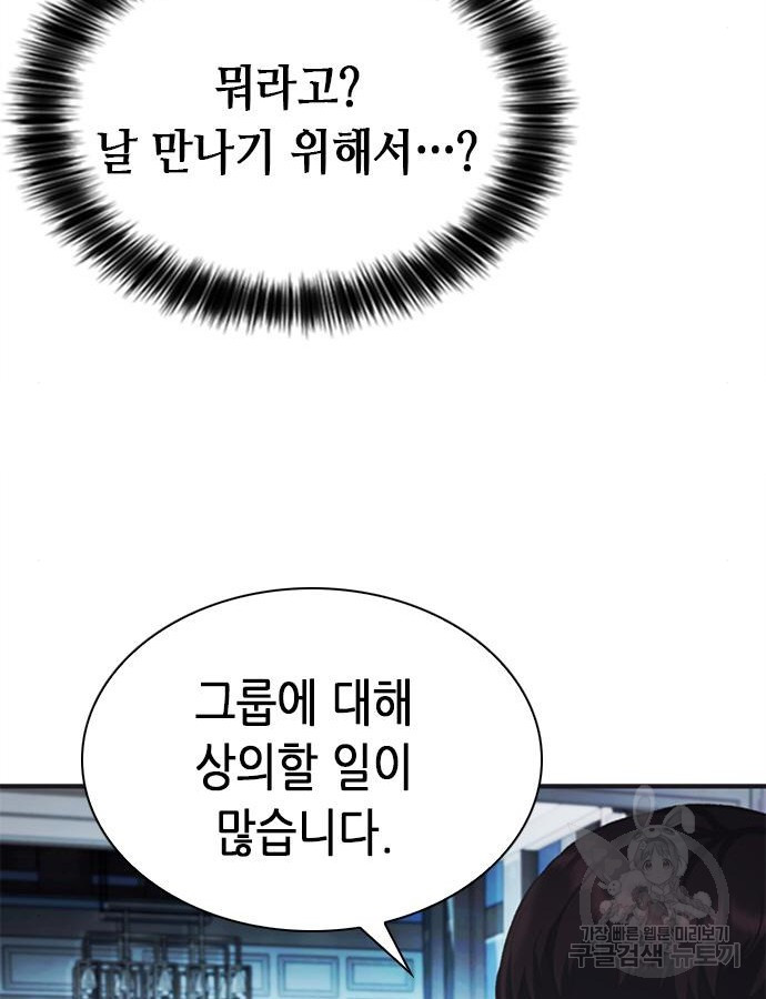 신입사원 강 회장 23화 186