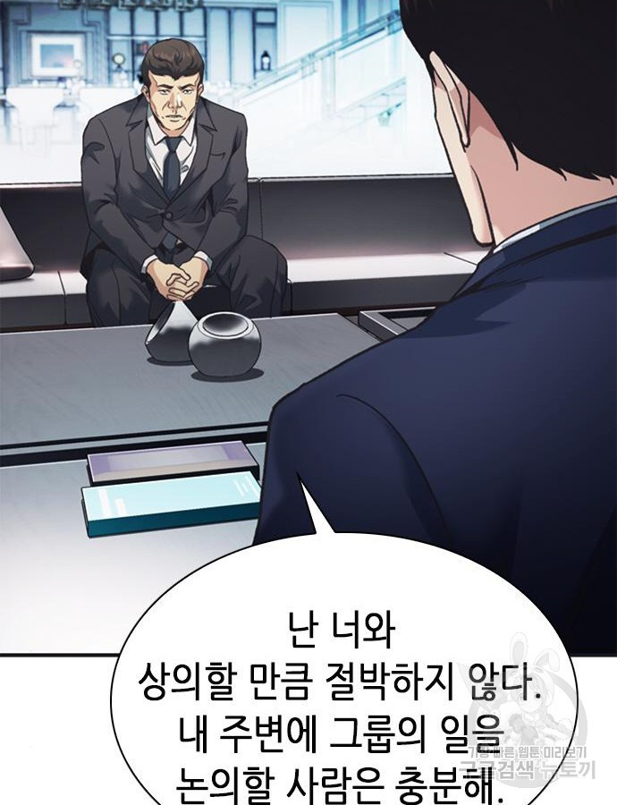 신입사원 강 회장 23화 187