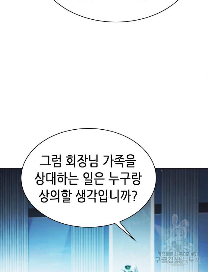신입사원 강 회장 23화 188
