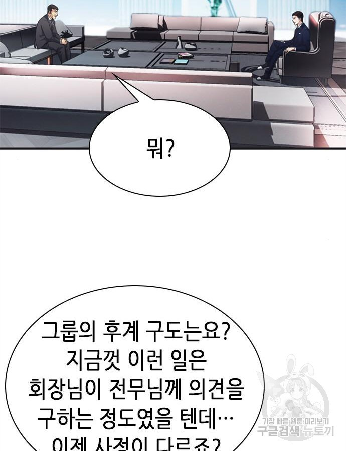신입사원 강 회장 23화 189