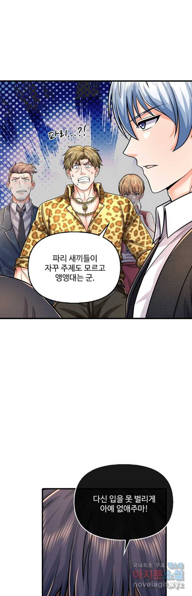 현세로 귀환한 최강 신선 242화 2