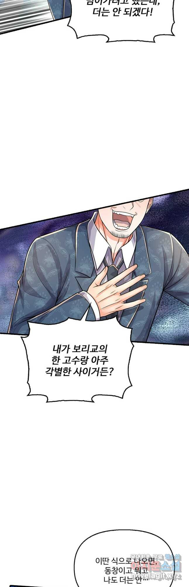 현세로 귀환한 최강 신선 242화 4