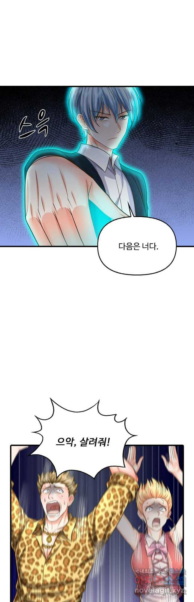 현세로 귀환한 최강 신선 242화 9