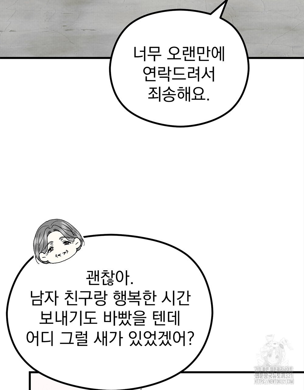 각인되다 32화 10