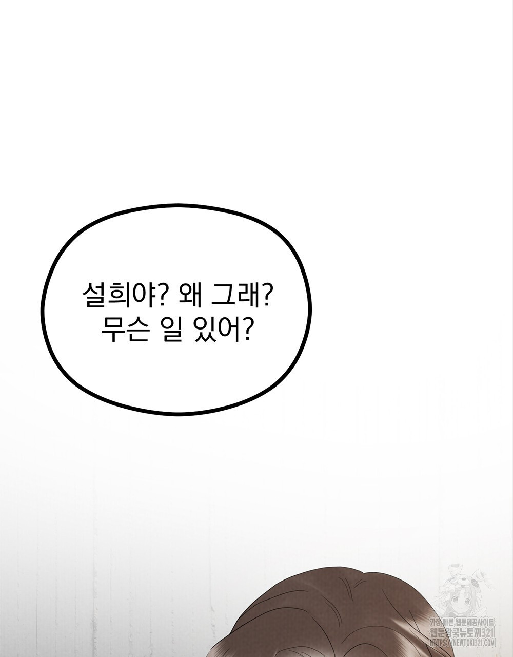 각인되다 32화 15
