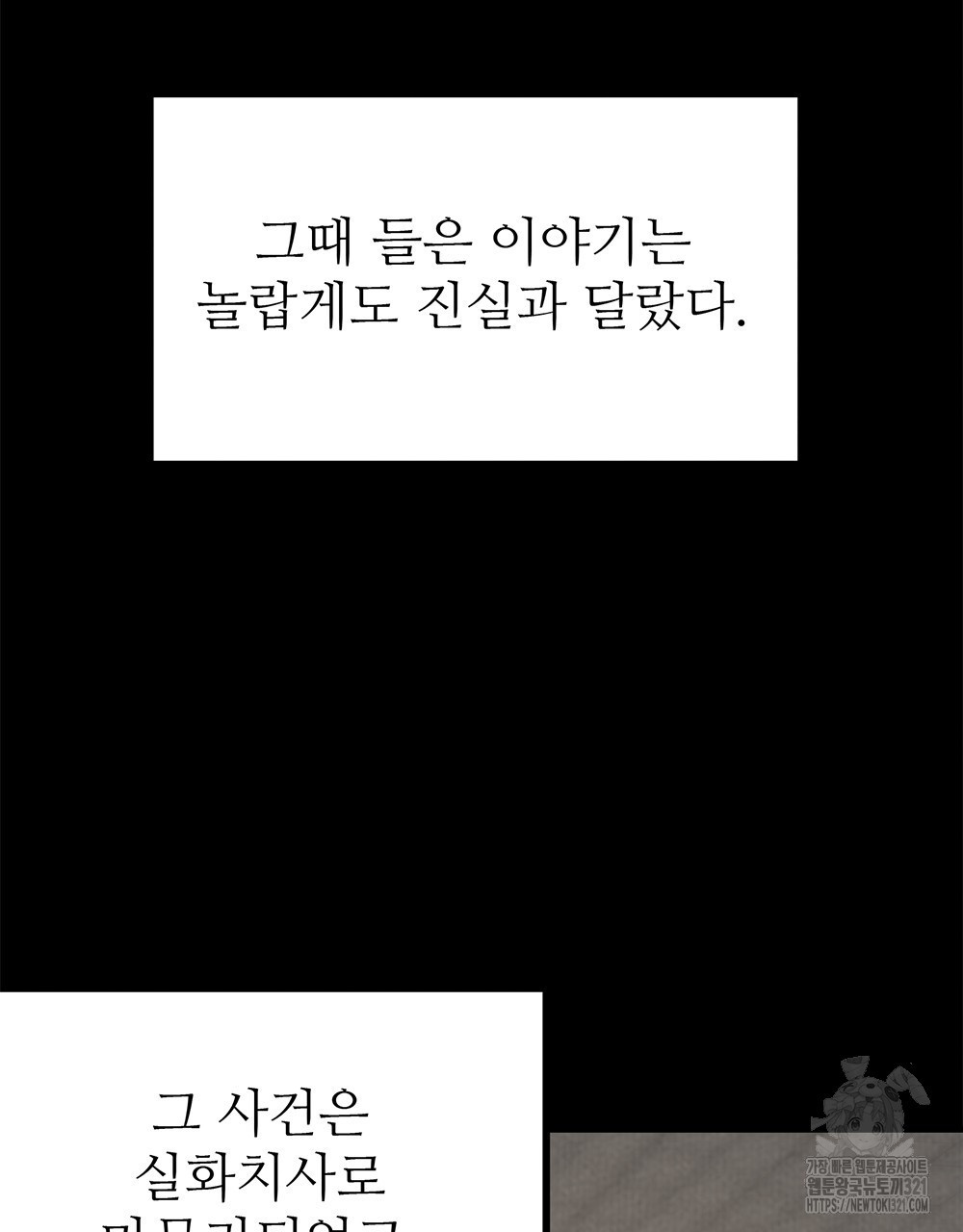 각인되다 32화 22
