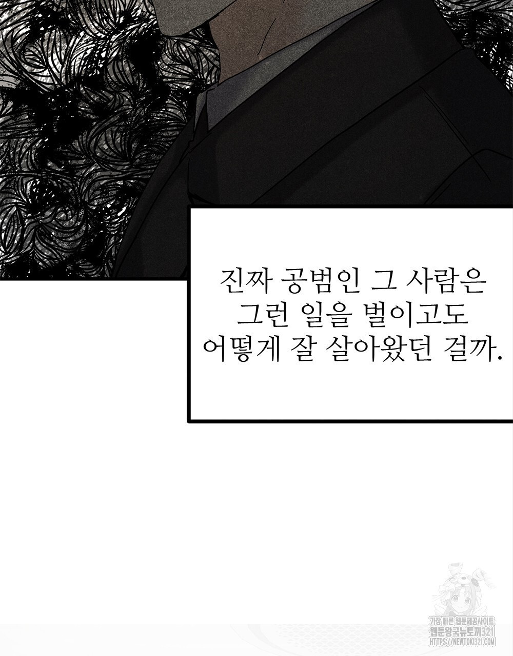 각인되다 32화 27
