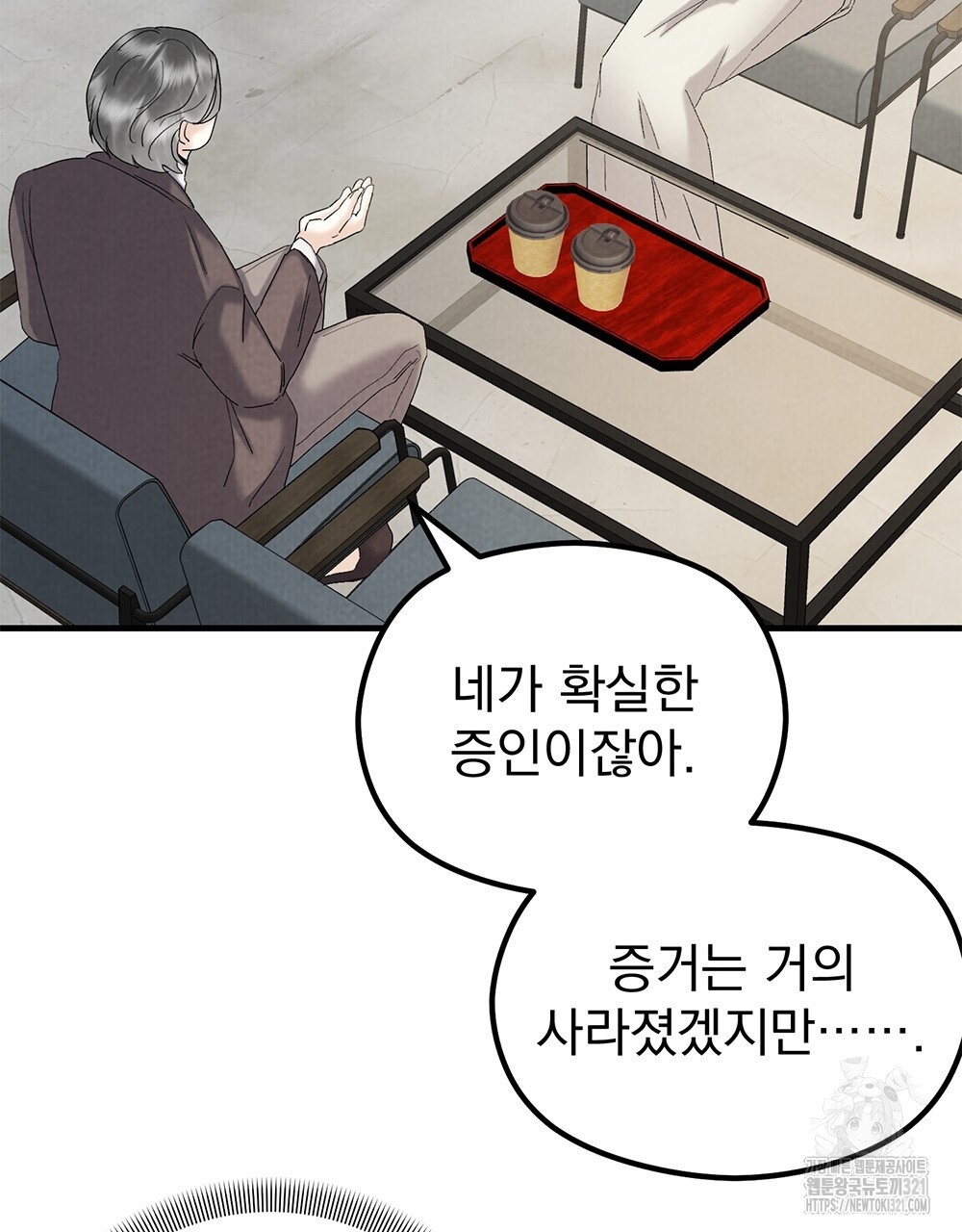 각인되다 32화 31