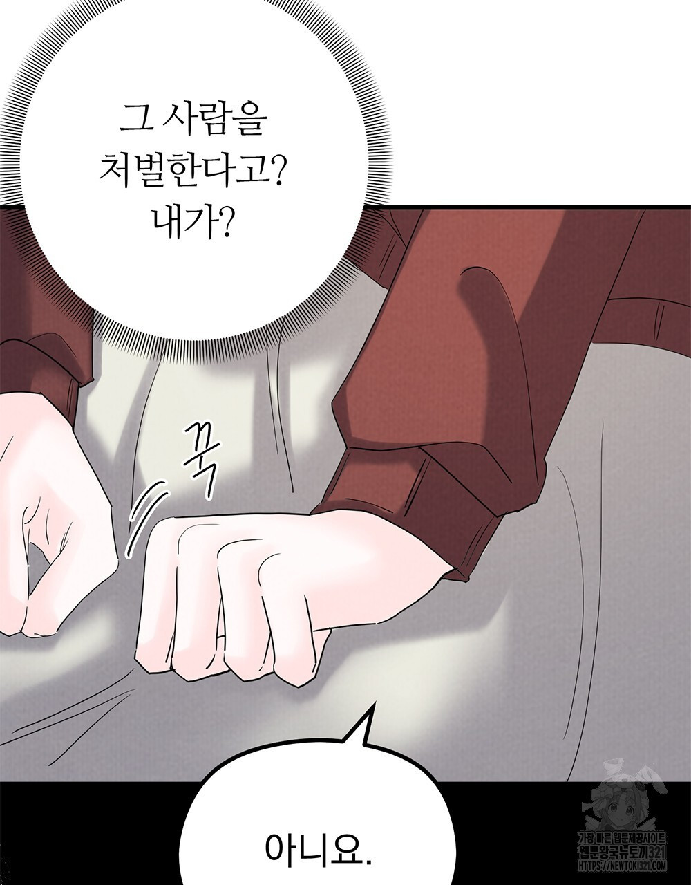 각인되다 32화 32