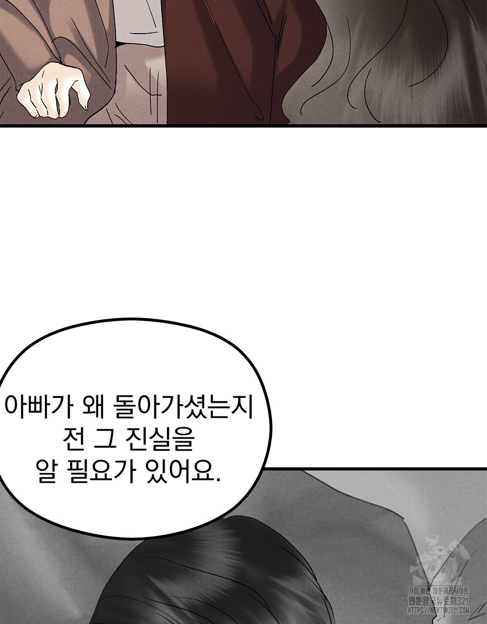 각인되다 32화 36