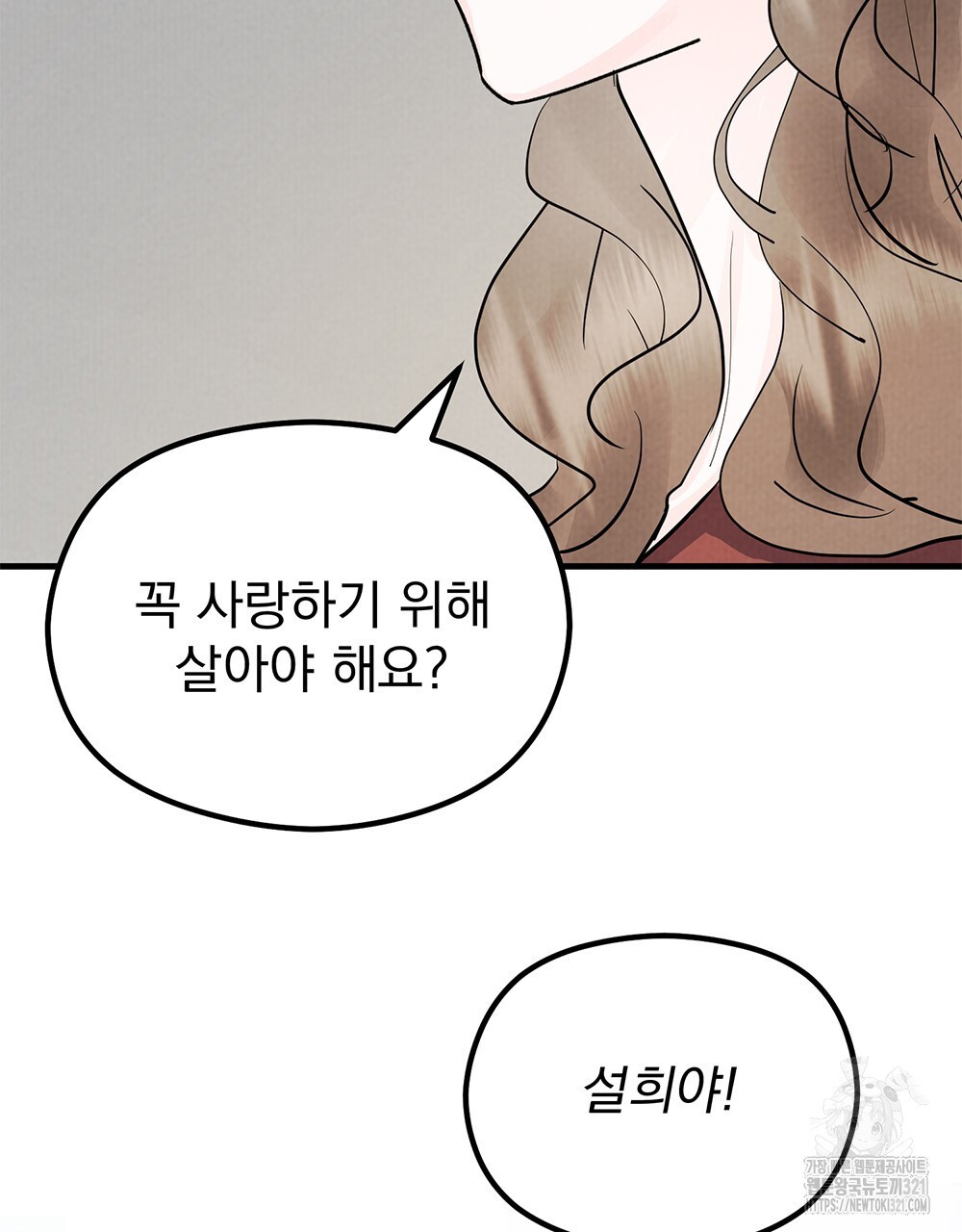 각인되다 32화 40