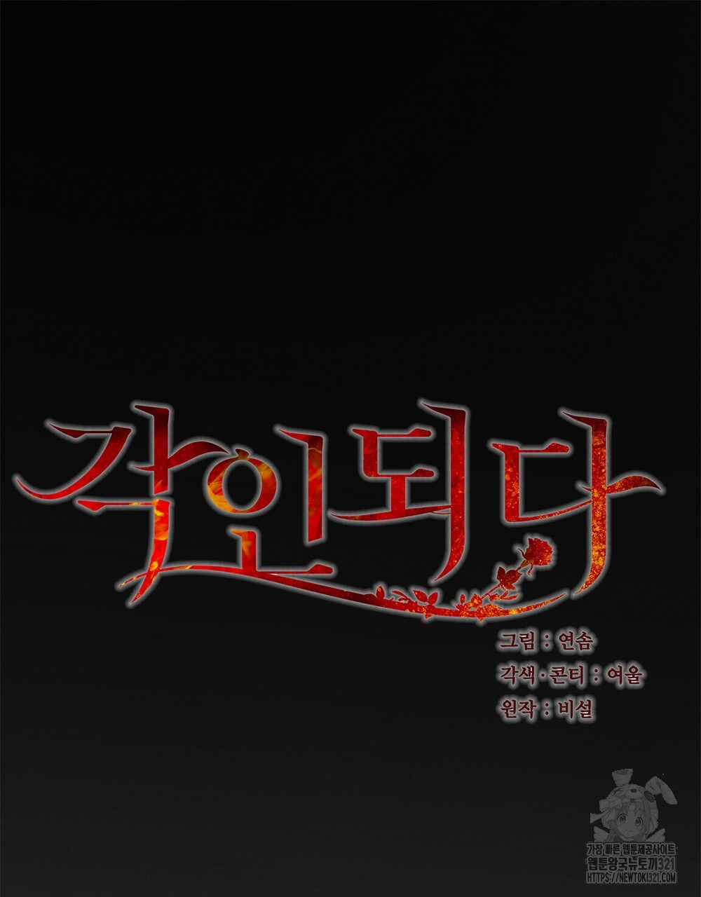 각인되다 32화 44