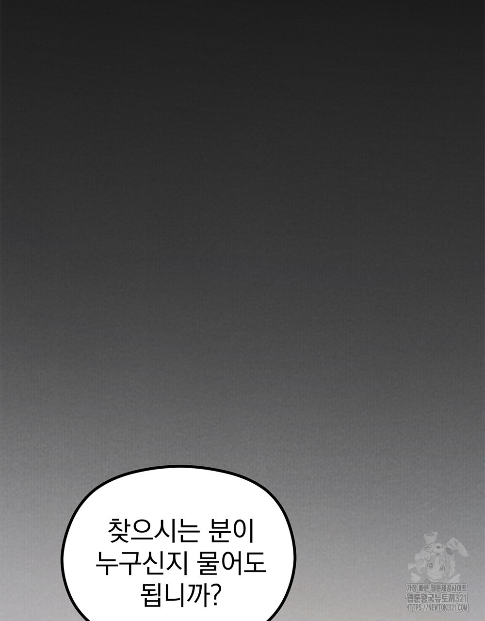 각인되다 32화 45