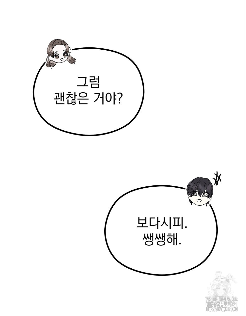 각인되다 32화 61