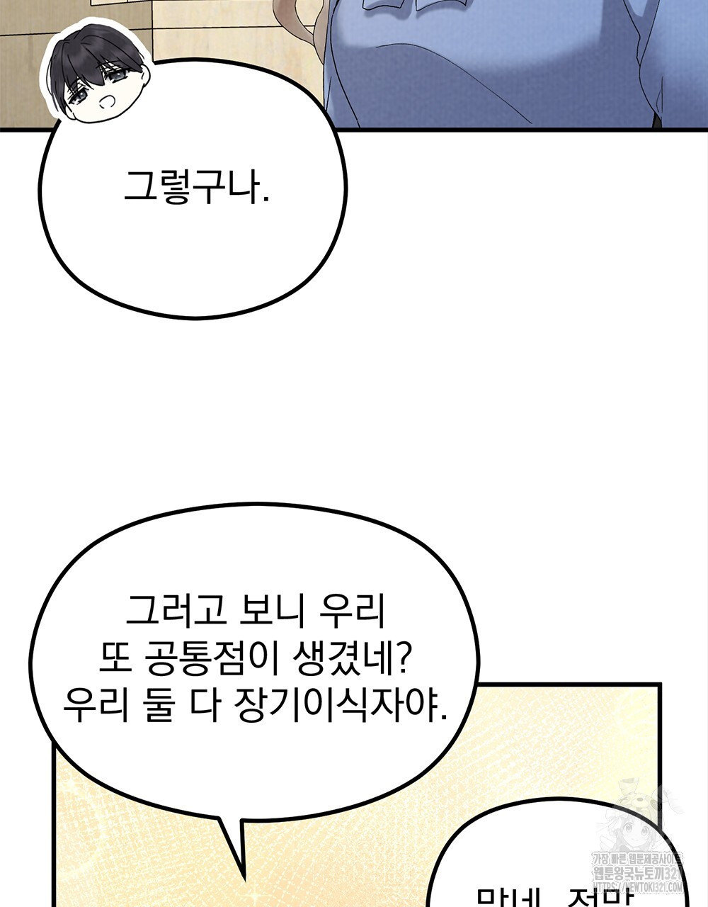 각인되다 32화 68