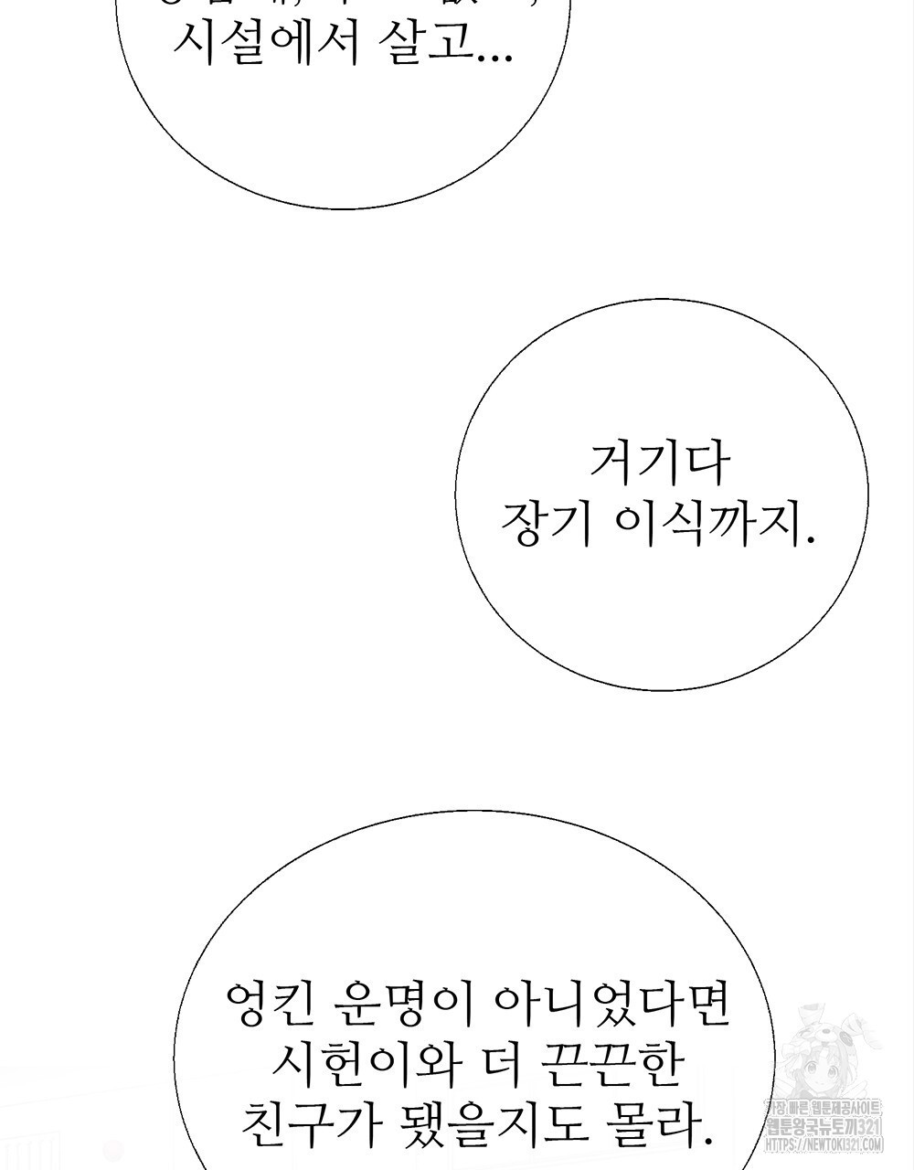 각인되다 32화 70