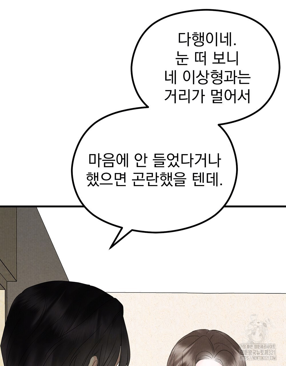 각인되다 32화 76