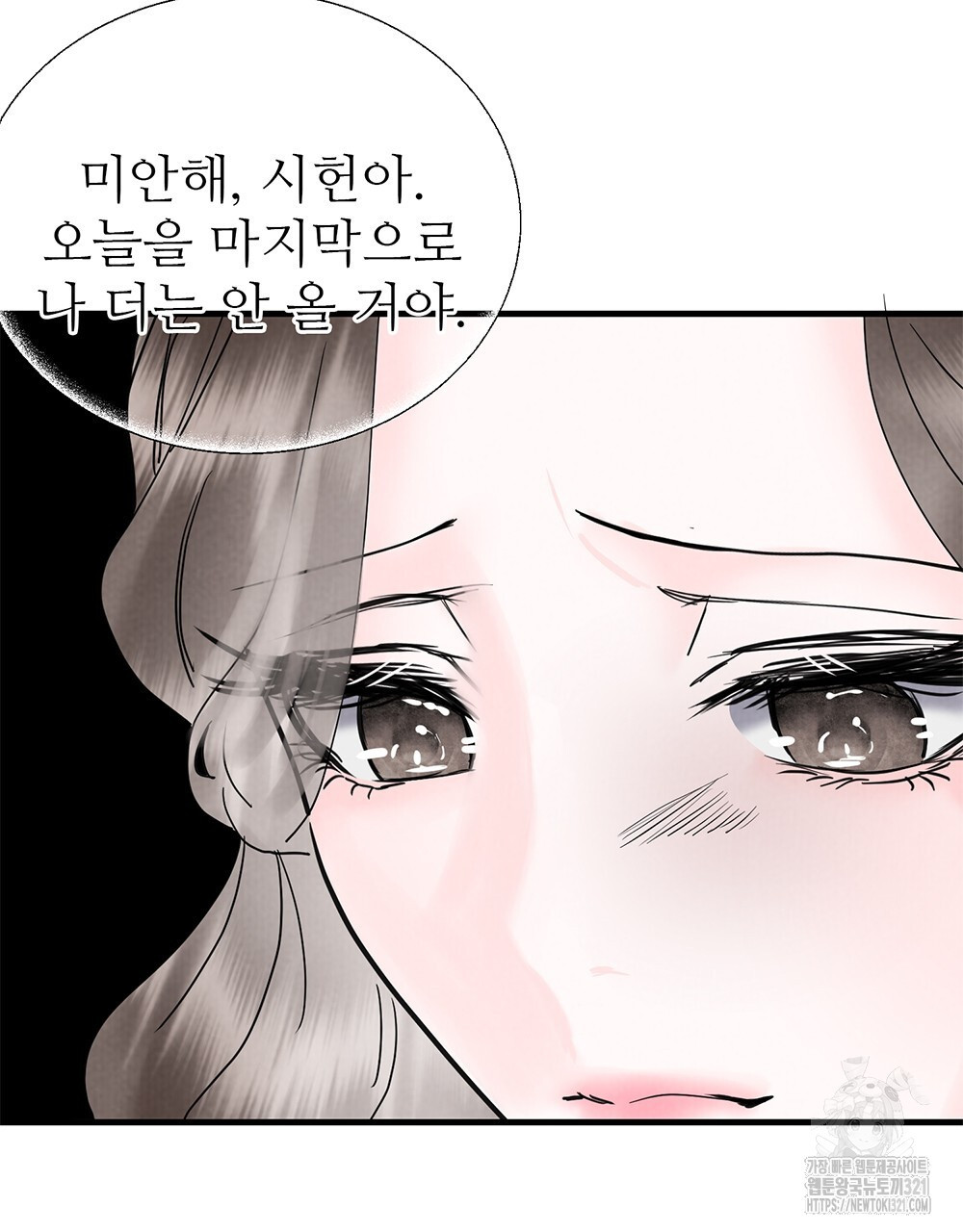 각인되다 32화 78