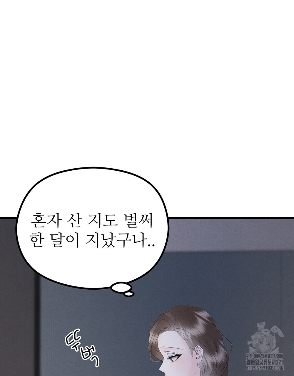 각인되다 32화 84