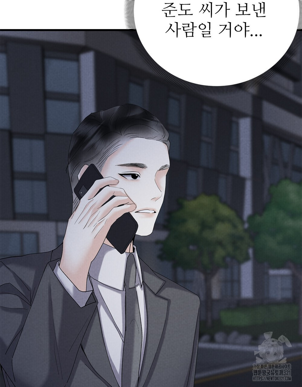 각인되다 32화 93