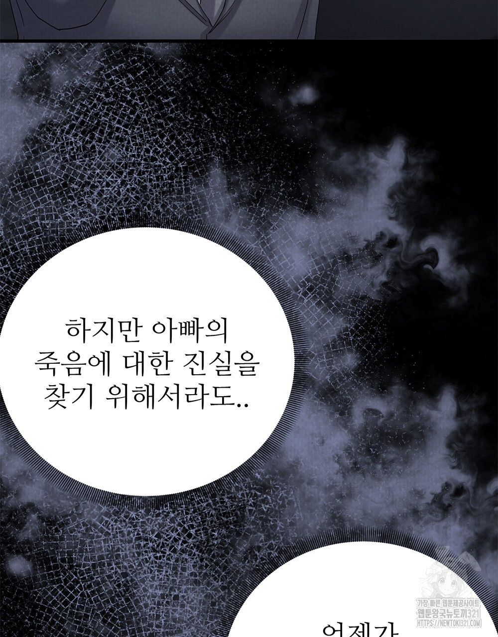 각인되다 32화 94