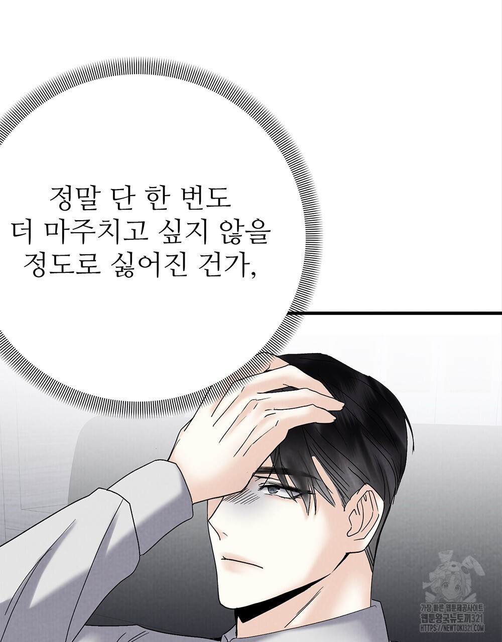 각인되다 32화 101