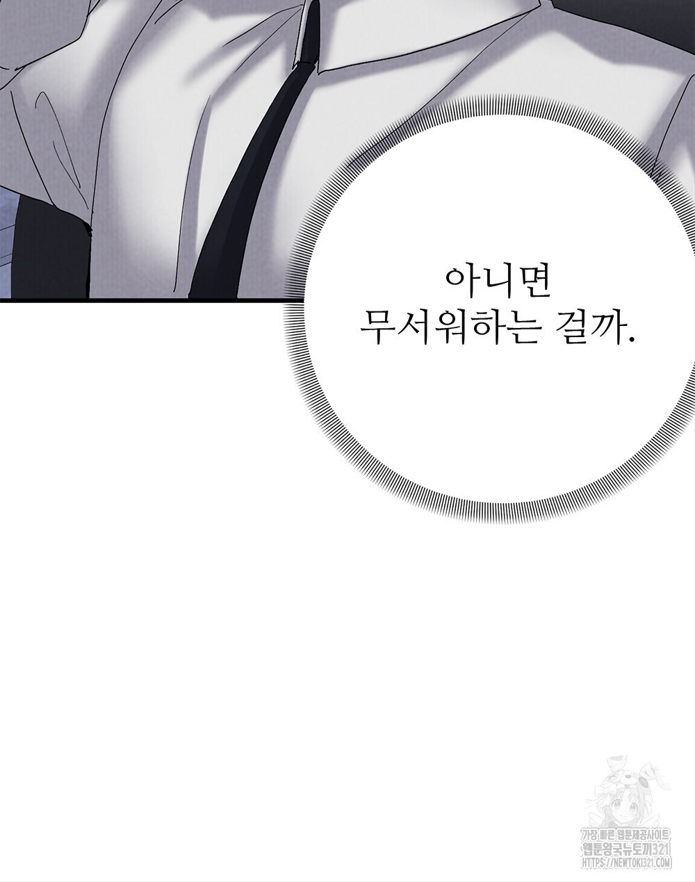 각인되다 32화 102