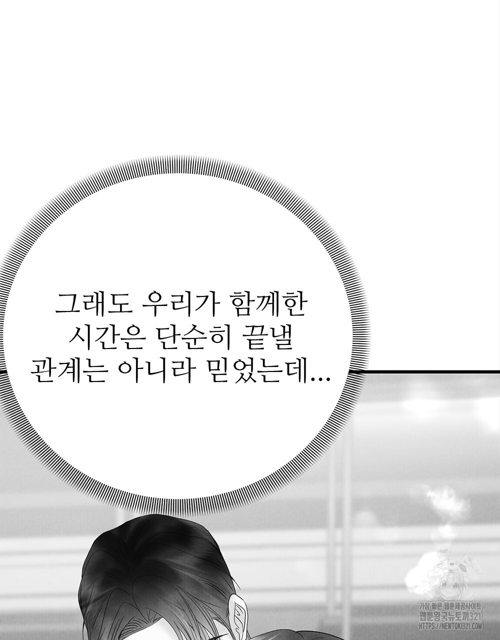 각인되다 32화 103