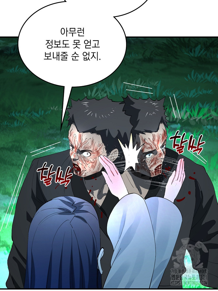사상최강의 데릴사위 58화 8