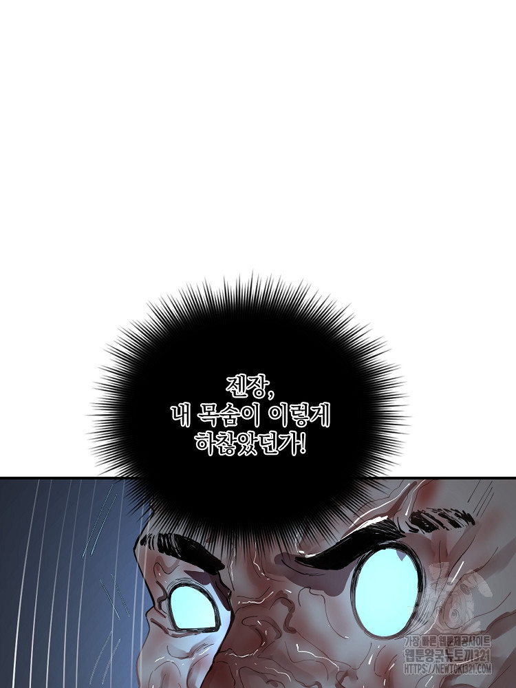 사상최강의 데릴사위 58화 9