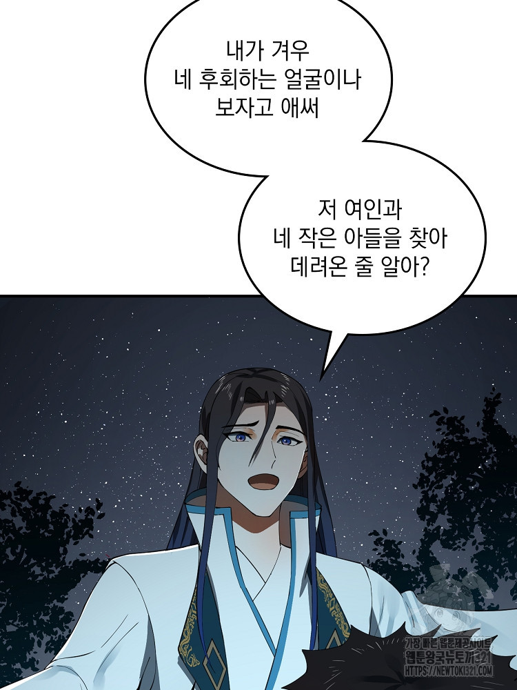 사상최강의 데릴사위 58화 11