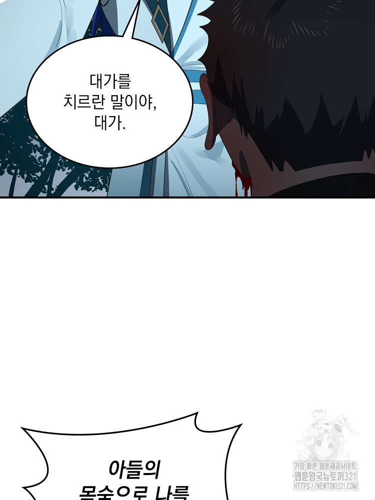 사상최강의 데릴사위 58화 12