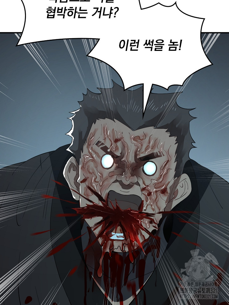 사상최강의 데릴사위 58화 13