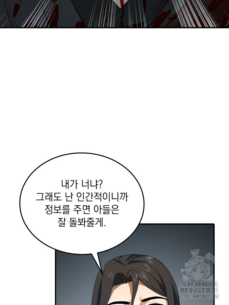 사상최강의 데릴사위 58화 14