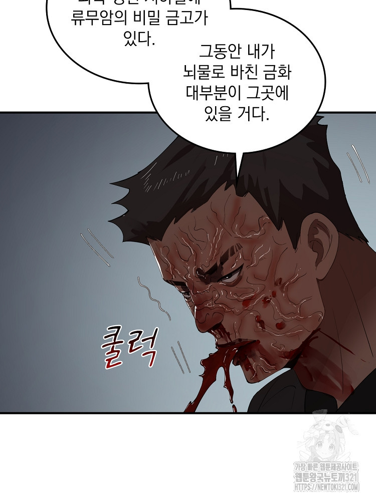 사상최강의 데릴사위 58화 16