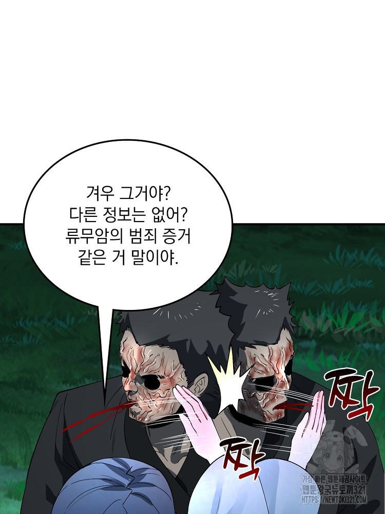 사상최강의 데릴사위 58화 17