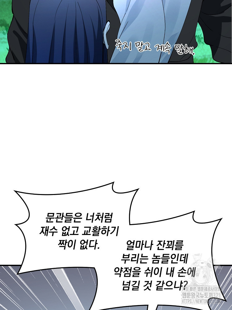 사상최강의 데릴사위 58화 18