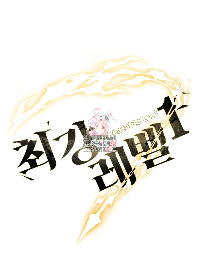 최강 레벨 1 8화 1