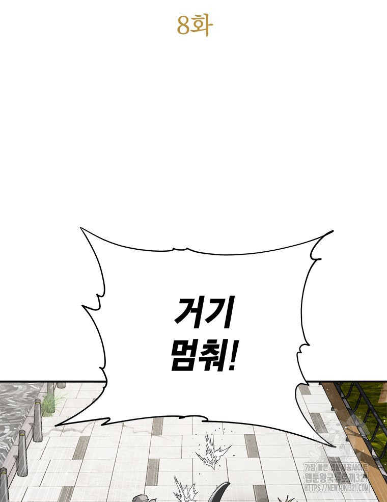 최강 레벨 1 8화 2