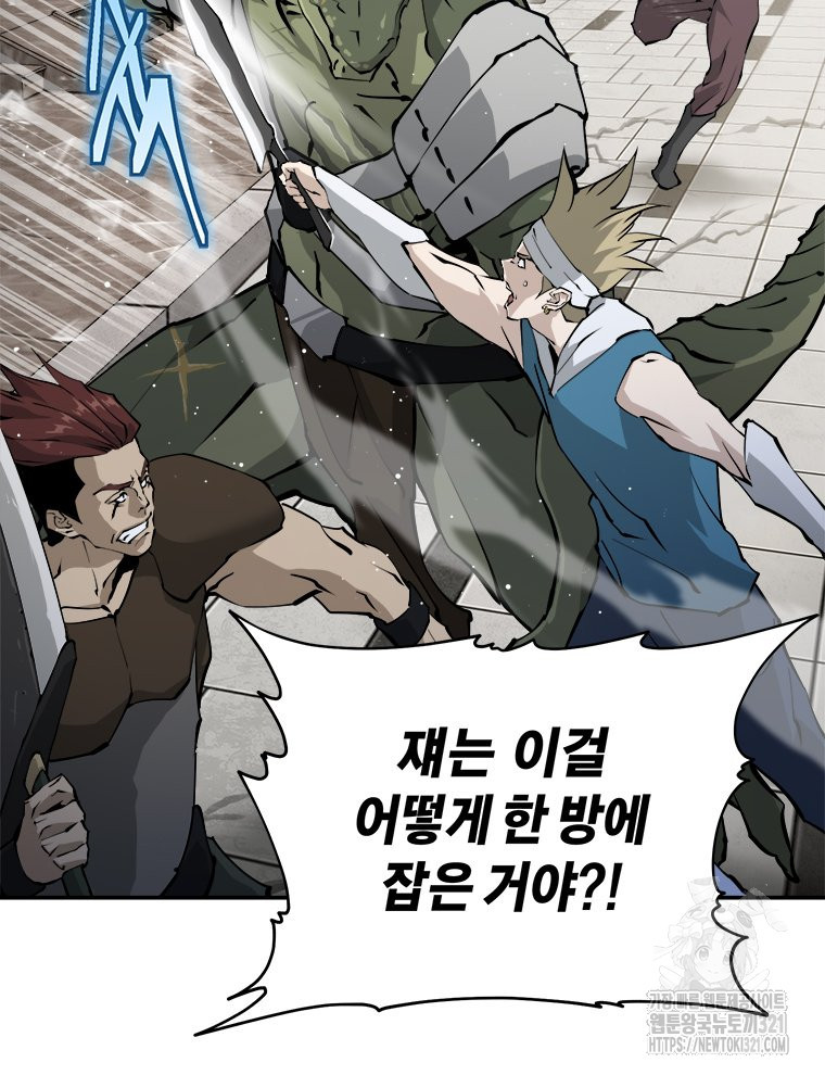 최강 레벨 1 8화 8