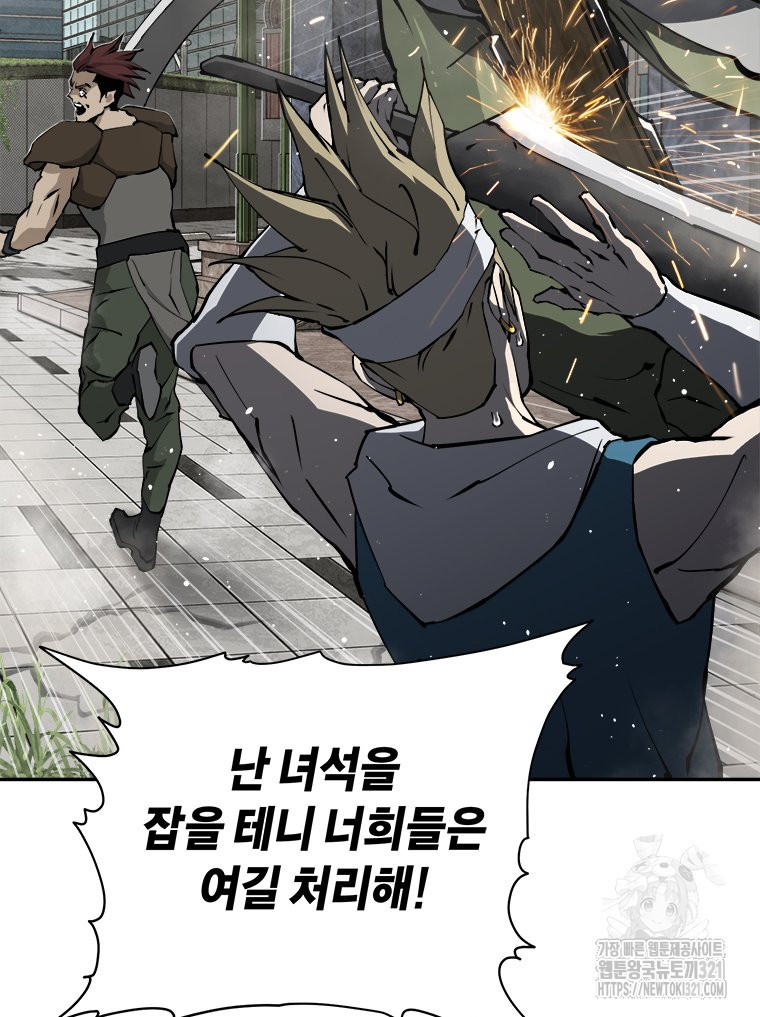 최강 레벨 1 8화 10