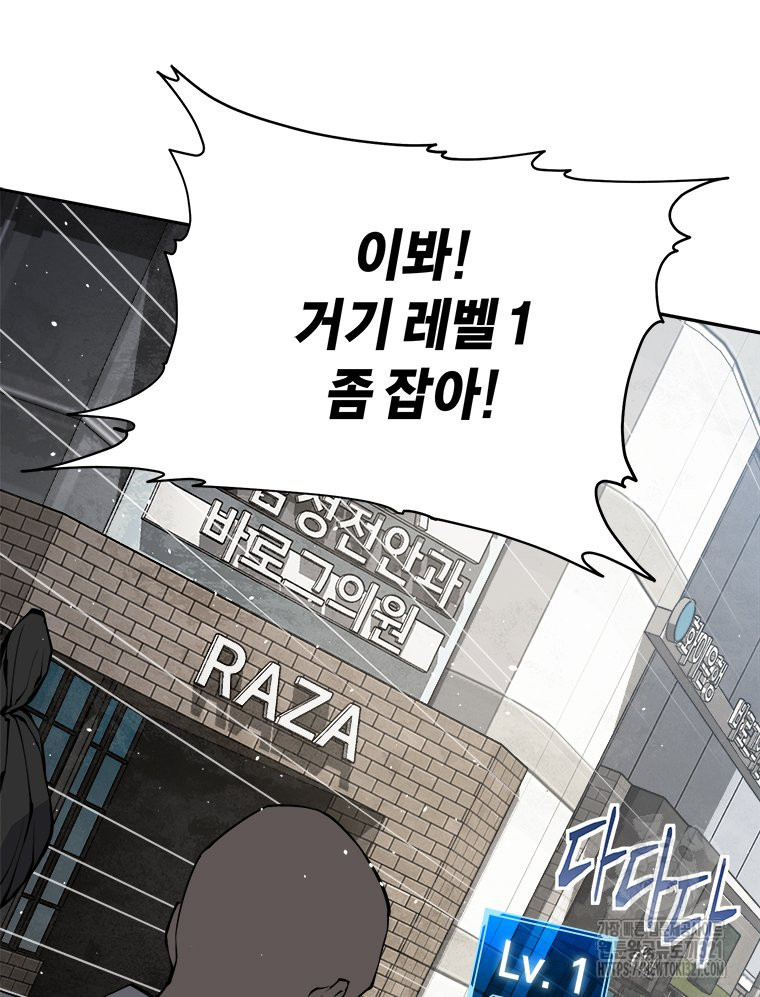 최강 레벨 1 8화 16