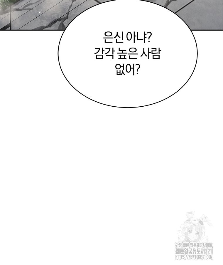 최강 레벨 1 8화 25