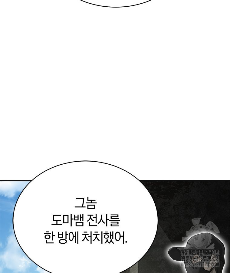 최강 레벨 1 8화 28
