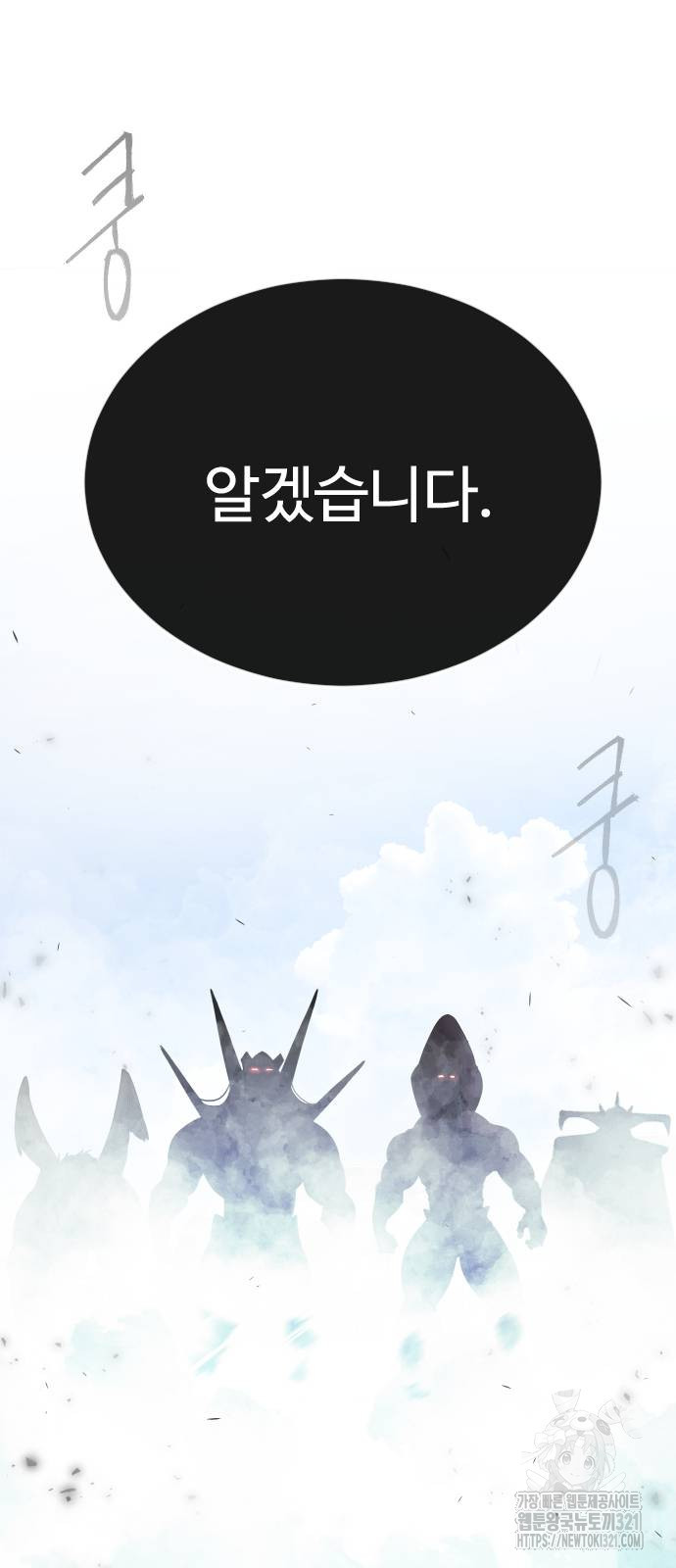 초인의 시대 2부 2부 73화 7