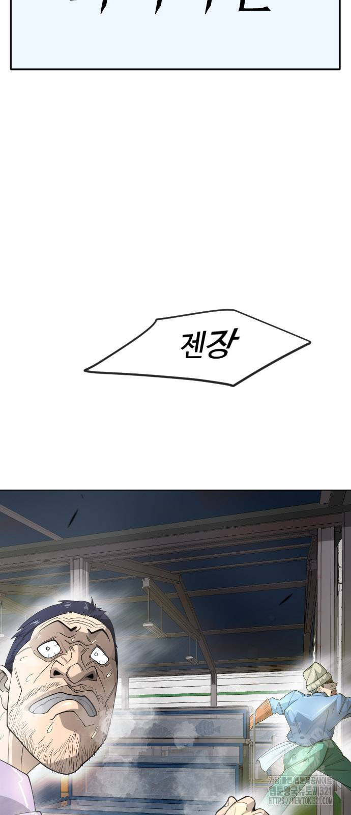 초인의 시대 2부 2부 73화 16