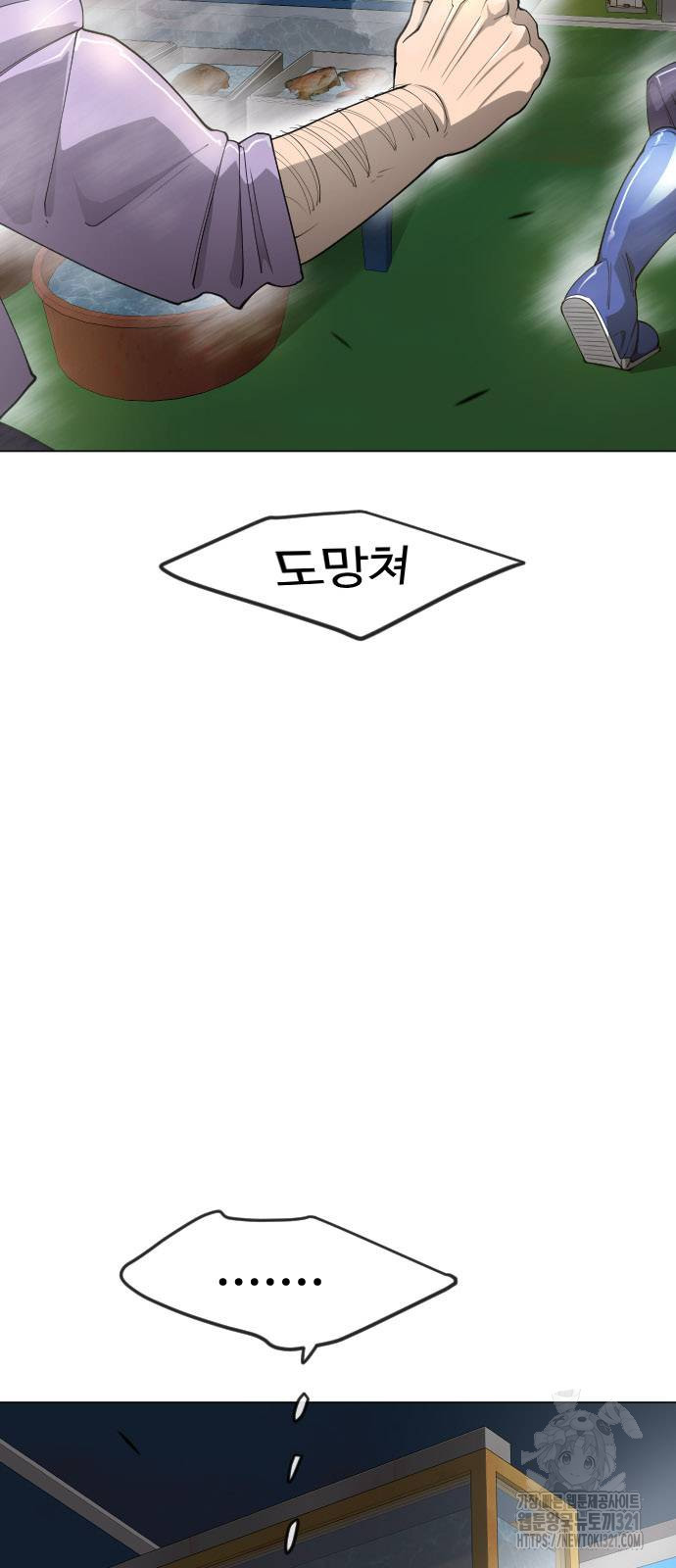 초인의 시대 2부 2부 73화 17