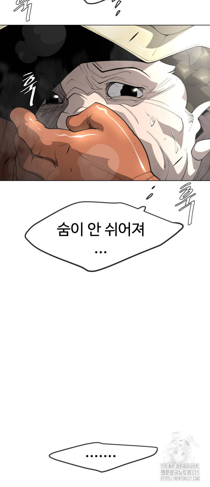 초인의 시대 2부 2부 73화 19