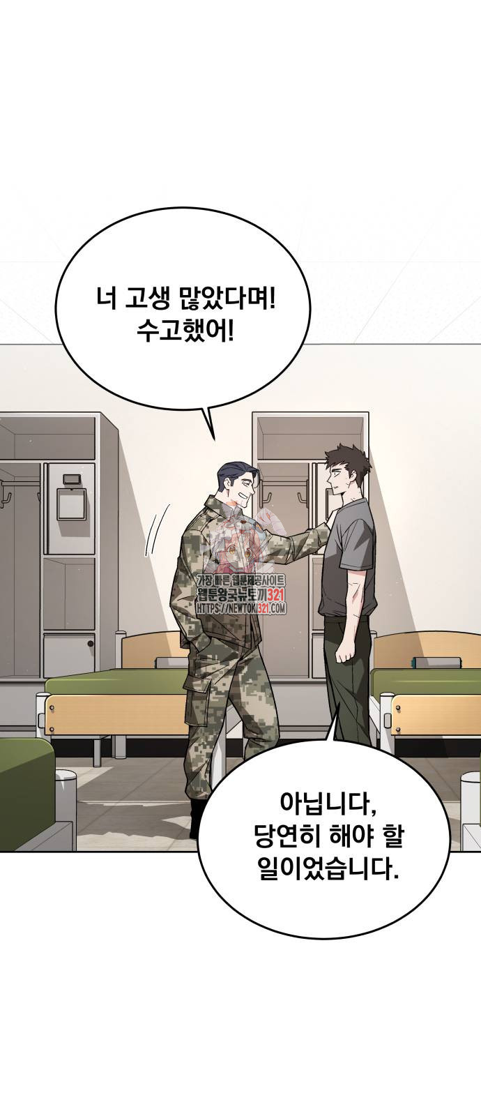멸망한 세계의 취사병 16화 1