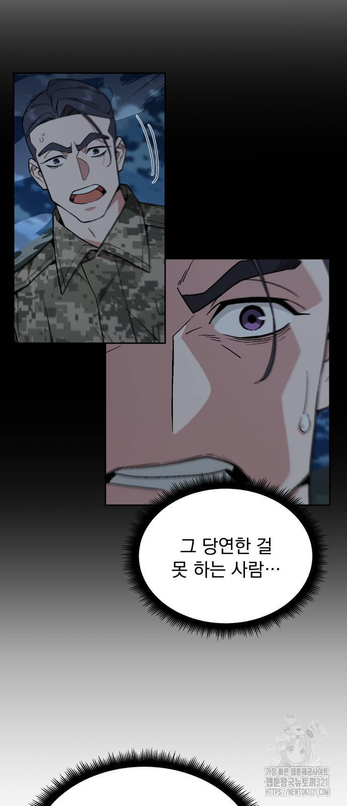 멸망한 세계의 취사병 16화 3